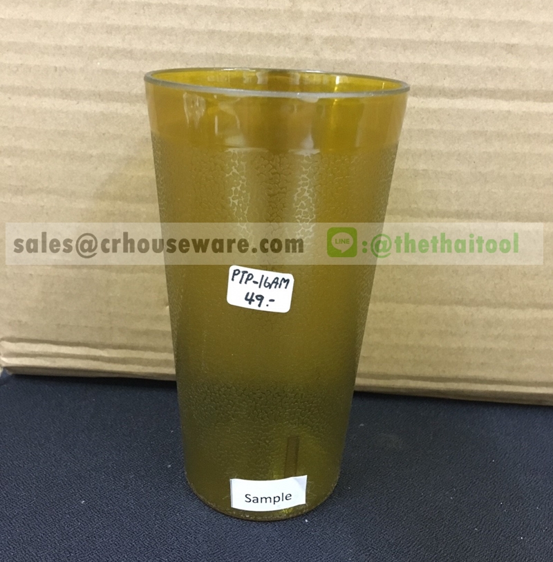 แก้วน้ำพลาสติกสีชา TUMBLERS 16 oz. 008-PTP-16AM