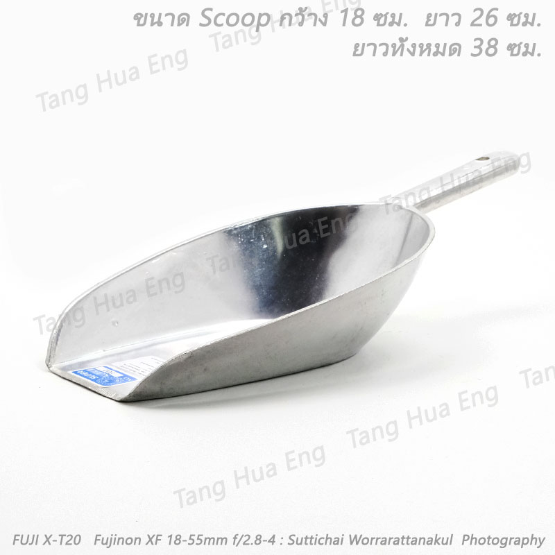 ช้อนตักแป้ง ที่ตักน้ำแข็ง อลูมิเนียม ตราถุงเงิน เบอร์ 00