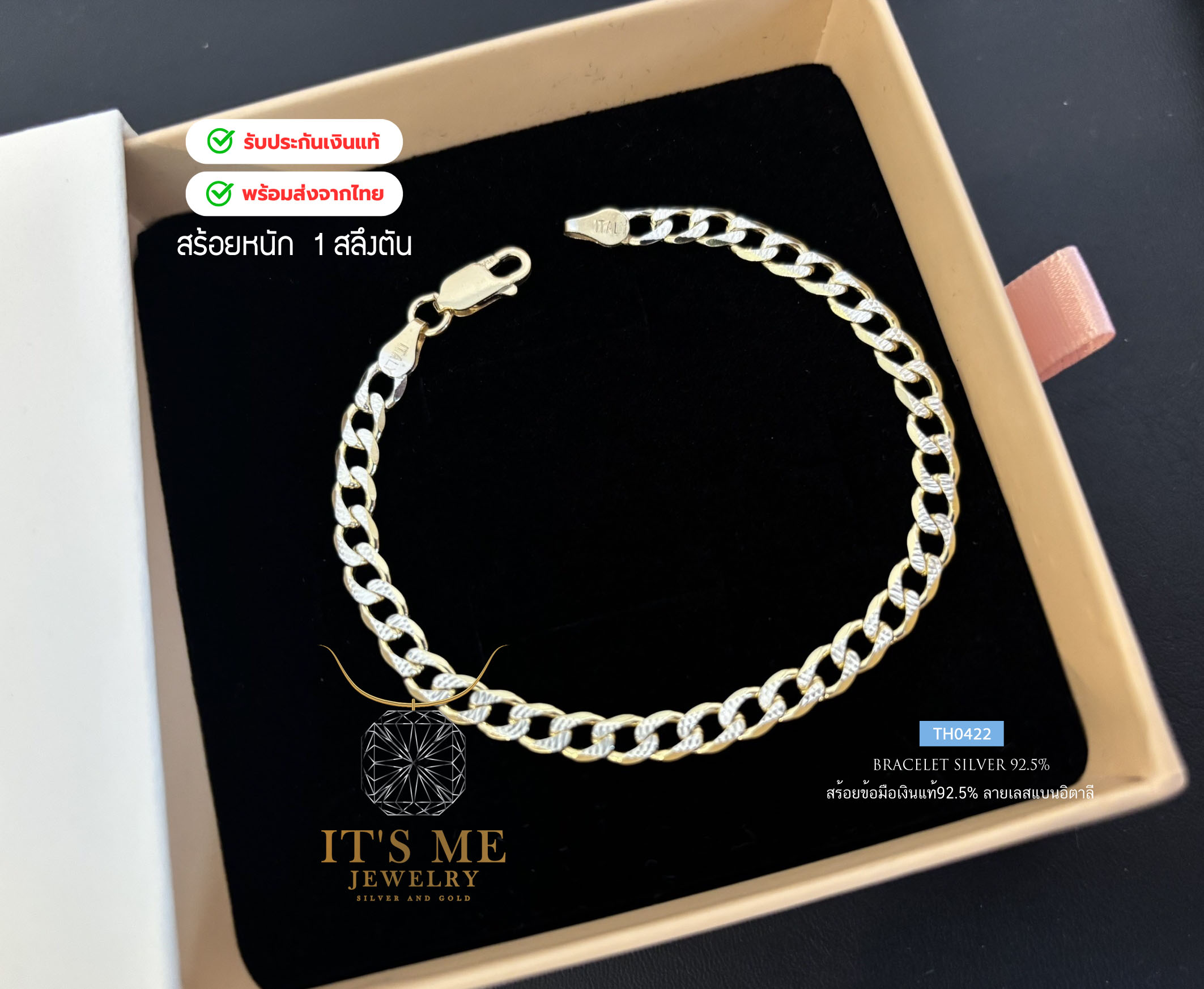 สร้อยข้อมือแท้92.5% ลายเลส ชุบสีทอง เลี่ยมเงิน หนัก 1 สลึงตัน 7-7.5 นิ้ว(สร้อยงานอิตาลี)