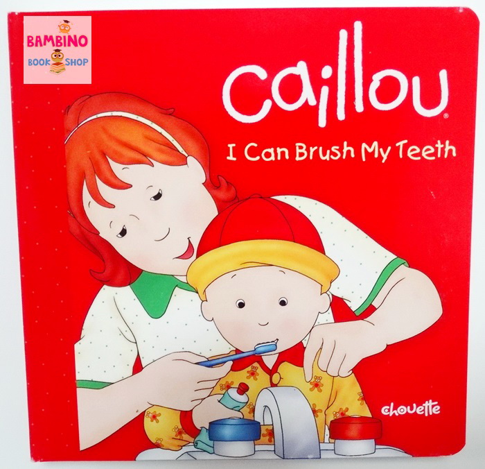 นิทานคายูปลูกฝังความดี "คายูแปรงฟันเอง" / Caillou: I Can Brush My Teeth