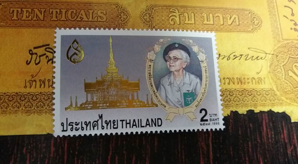 แสตมป์ไทย สมเด็จย่า 1ดวง