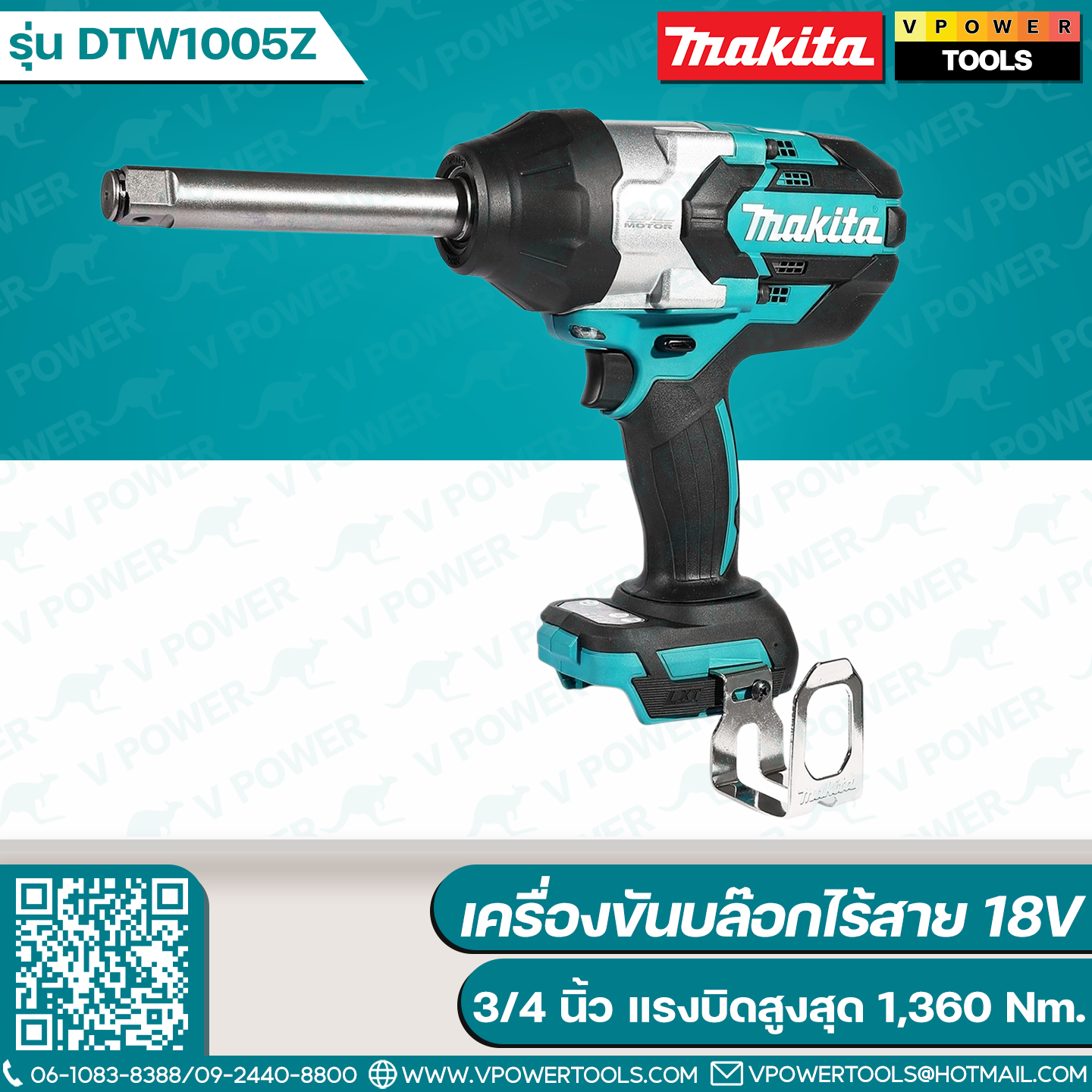 Makita DTW1005Z เครื่องขันบล๊อกไร้สาย 18V 3/4 นิ้ว แรงบิดสูงสุด 1,360 Nm. ไม่รวมแบตและแท่นชาร์จ