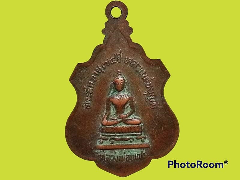 เหรียญพระครูอดุลศาสนการ วัดบางโฉลงใน จ.สมุทรปราการ