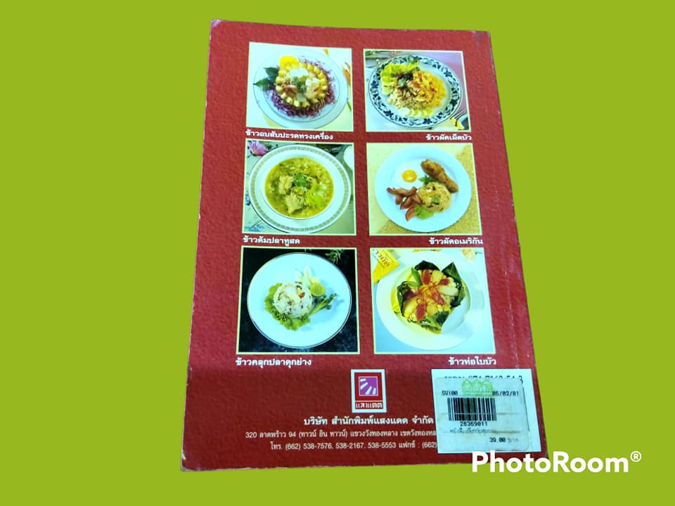 หนังสือ อาหารชุดรสอร่อย ข้าวรสอร่อย