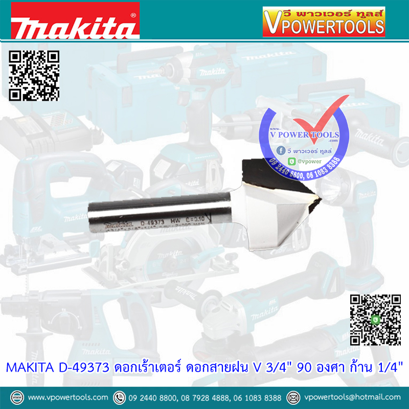 Makita D-49373 ดอกเร้าเตอร์ ดอกสายฝน V 3/4" 90 องศา ก้าน 1/4"
