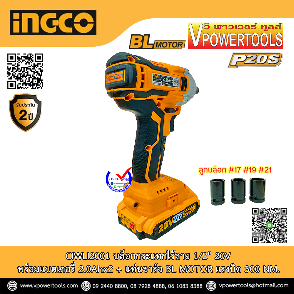 INGCO บล็อกไร้สาย 1/2" 20 โวลต์ แบต 2.0Ah.x2 BL Motro แรงบิด 300 N.m. รุ่น CIWLI2001 (TIWLI 2001)
