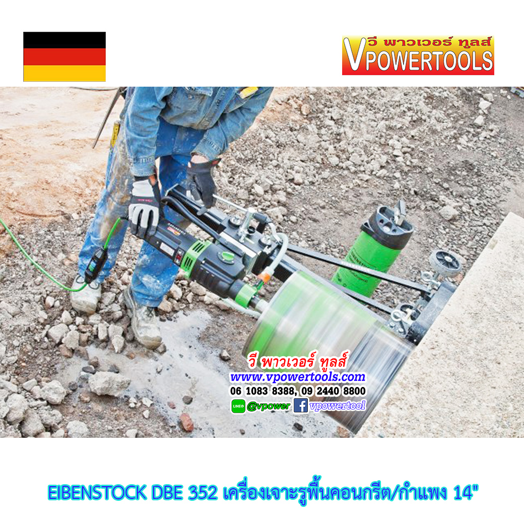 EIBENSTOCK DBE352 เครื่องเจาะรูพื้นคอนกรีต/กำแพง 14" (เครื่องคอริ่ง) 3000วัตต์ จากประเทศเยอรมัน