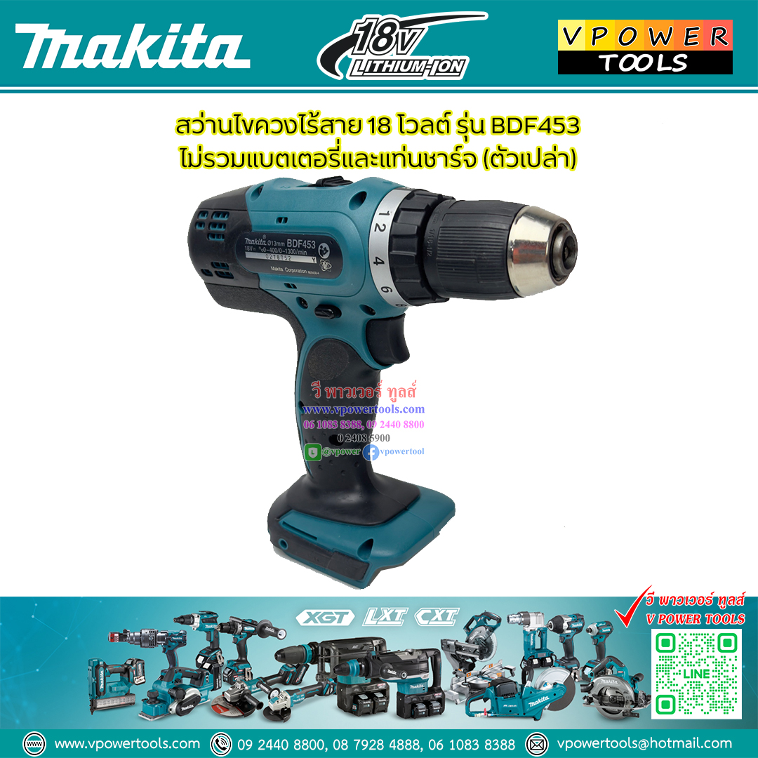 Makita BDF453 สว่านไขควงไร้สาย 18V.(ตัวเปล่า) *ของแท้* Clearance Sale ลดล้างสต็อก * รับประกัน 1ปี * ไม่รวมกล่อง