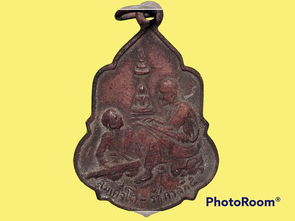 เหรียญ สนทนาธรรมสมเด็จพุฒาจารย์โต รัชกาลที่ 5 หลวงพ่อทองเติม อุตฺตมญาโณ วัดอุดมรังษี จ.กรุงเทพมหานคร 6 เมษายน 2516 งานผู้พัทธสีมา วัดอุดมรังษี