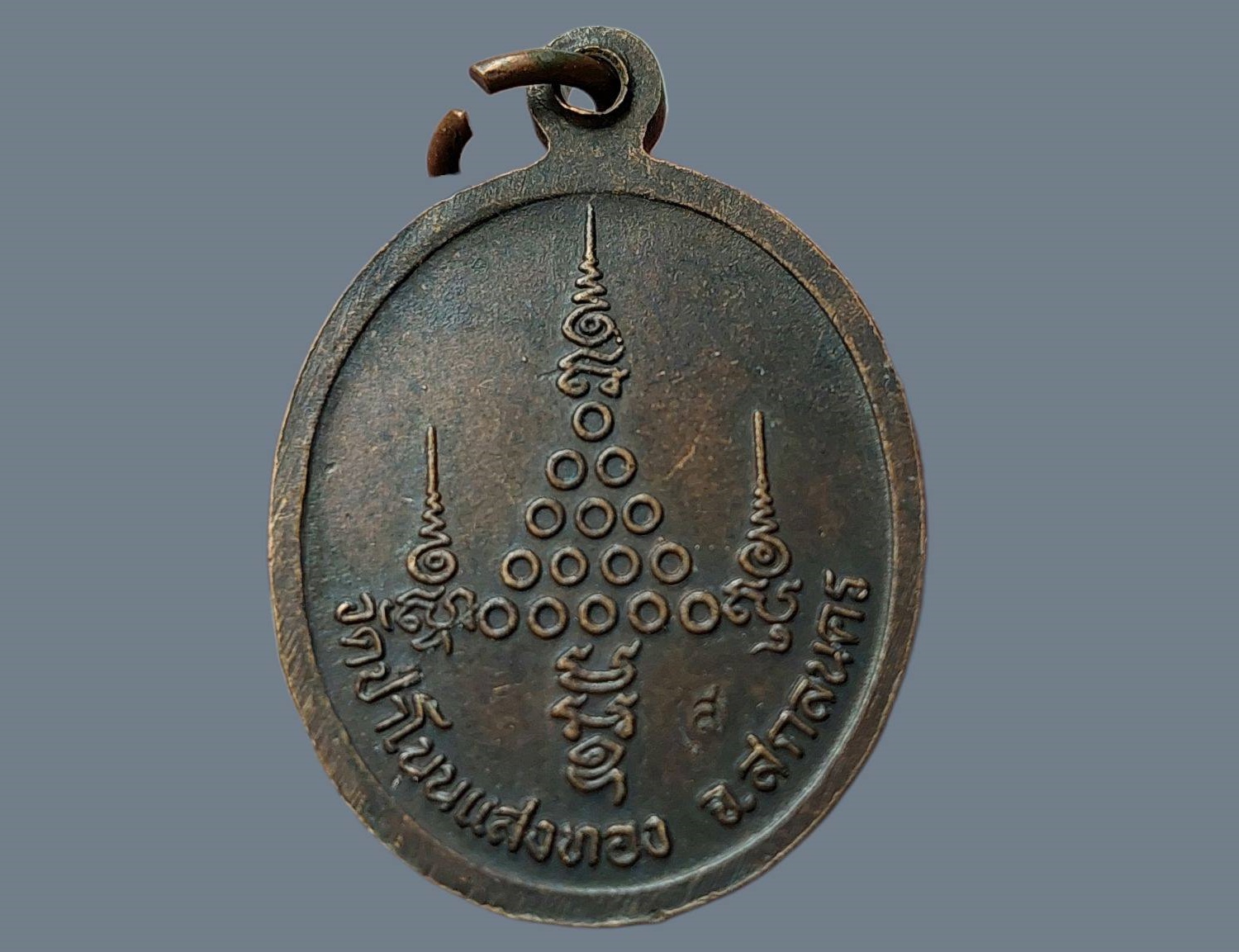 เหรียญ หลวงพ่อสมัย ทีฆายุโก วัดป่าโนนแสงทอง จ.สกลนคร อายุ 66 ปี 2540 เนื้อทองแดงรมดำ