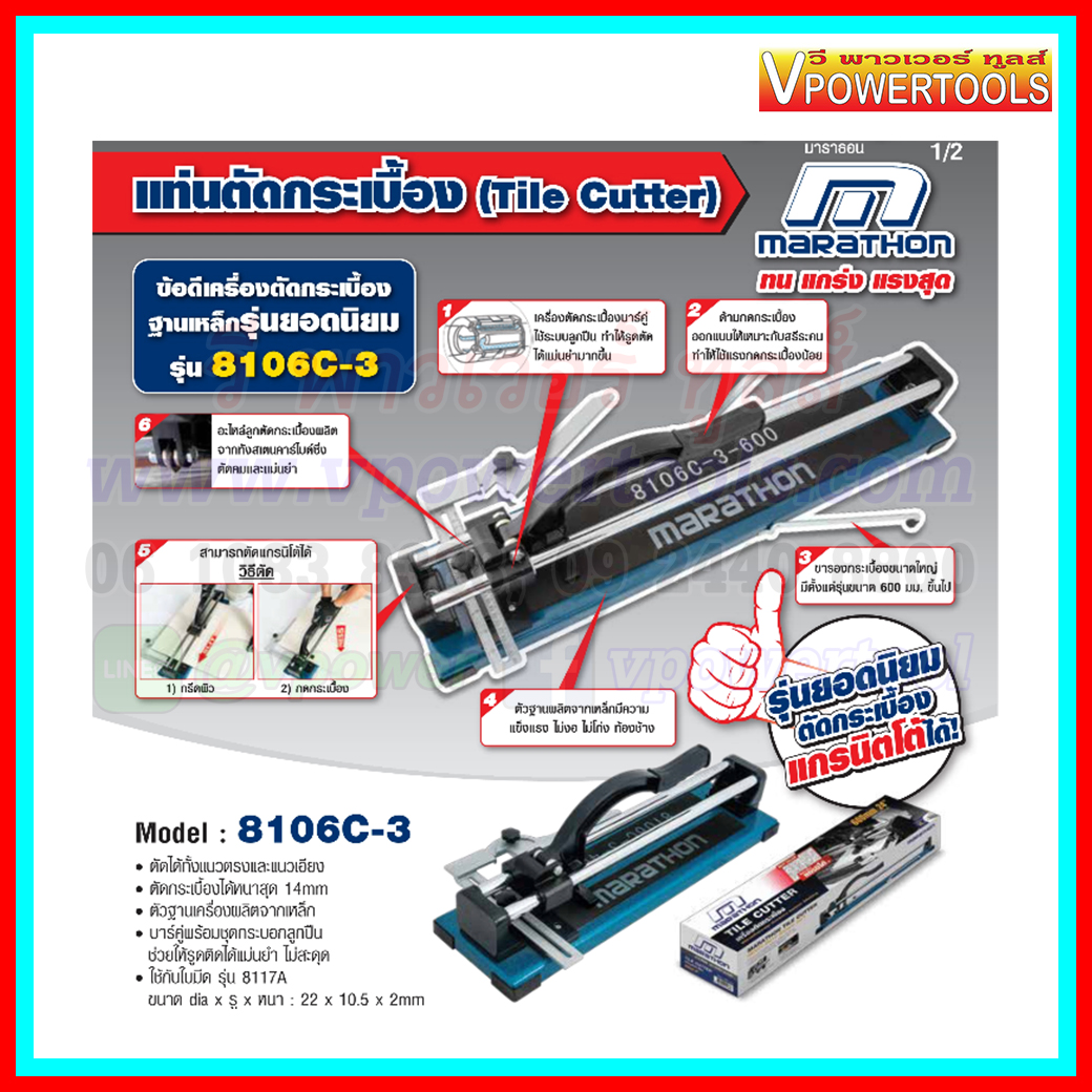 Marathon 8106C-3 แท่นตัดกระเบื้อง ( Tile Cutter ) 16" - 36"