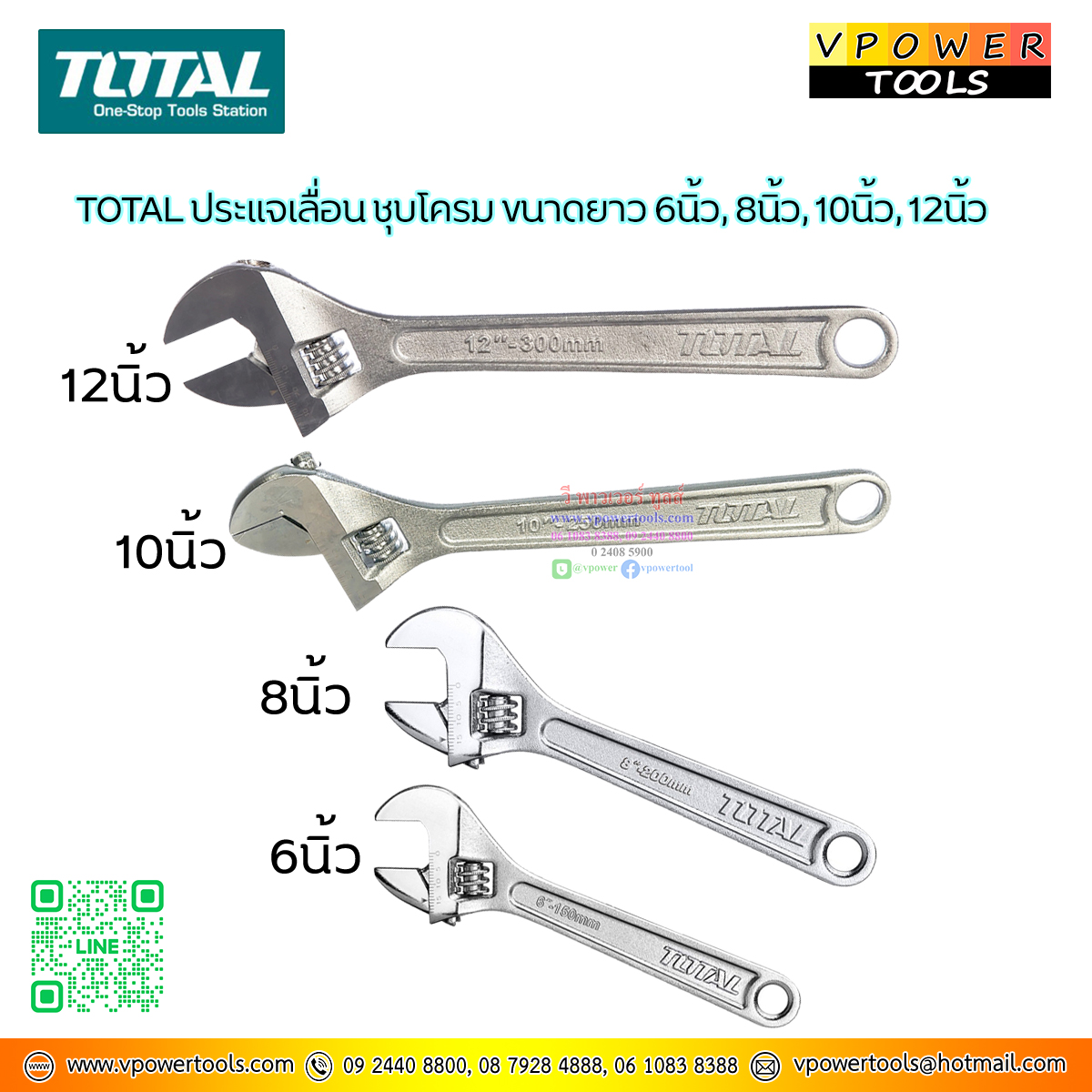 TOTAL ประแจเลื่อน ชุบโครม ขนาดยาว 6"-12" (เลือกสินค้าด้านใน)