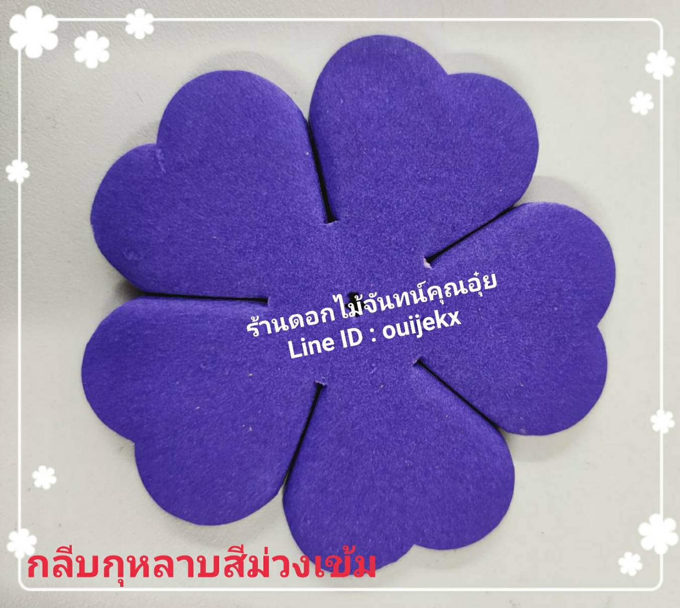 กลีบกุหลาบ สีม่วงเข้ม