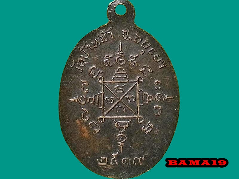 เหรียญหลวงพ่อจันทร์ วัดบ้านม้า
