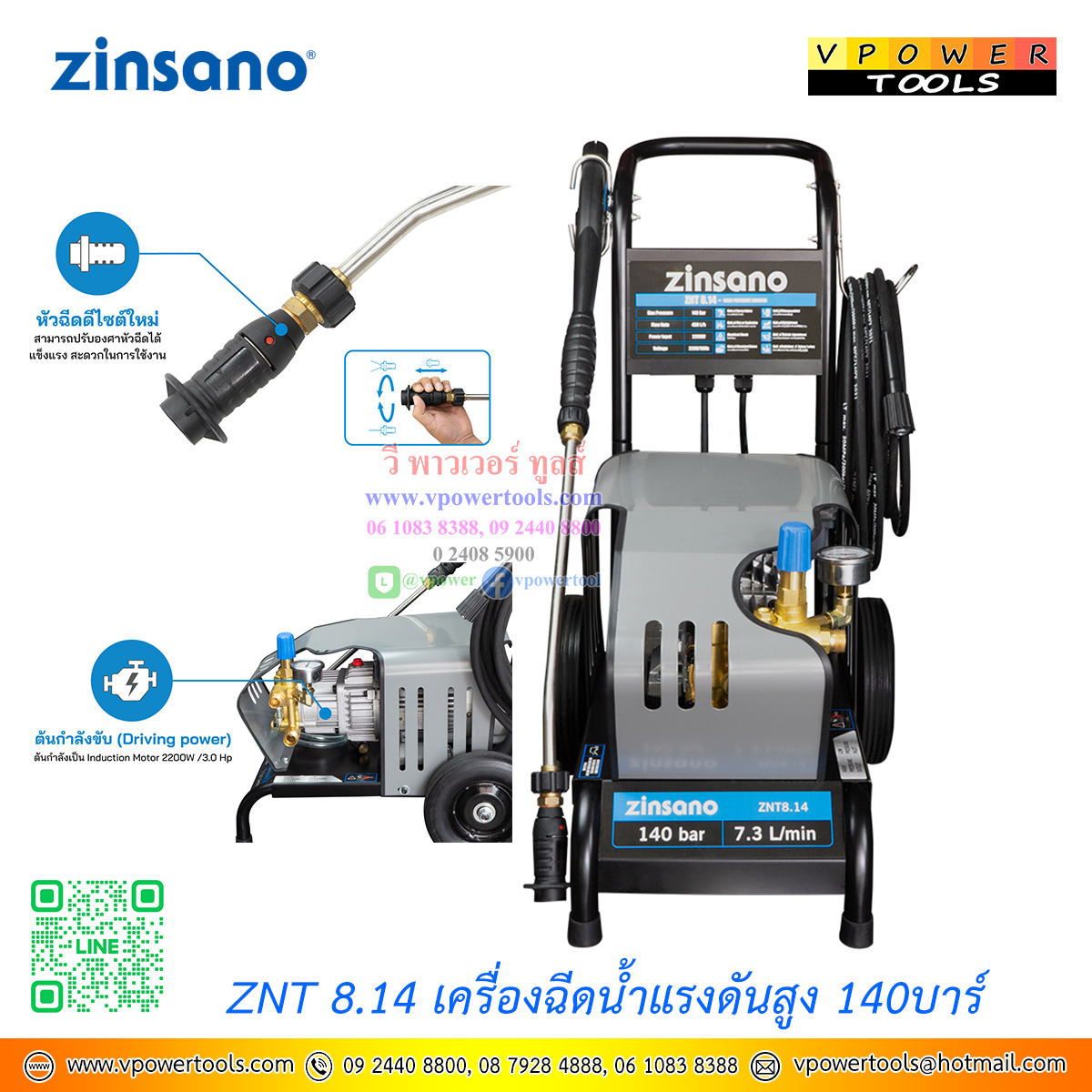 Zinsano ZNT 8.14 GEN3 เครื่องฉีดน้ำแรงดันสูง 140บาร์ 2KW./3HP.