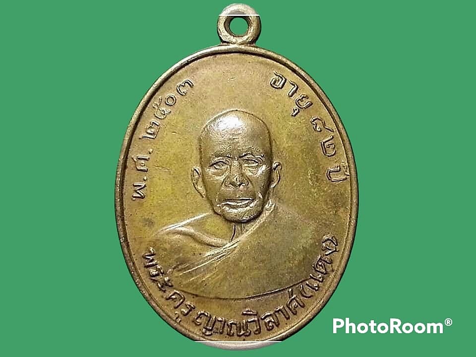 เหรียญ หลวงพ่อแดง วัดเขาบันไดอิฐ จ.เพชรบุรี