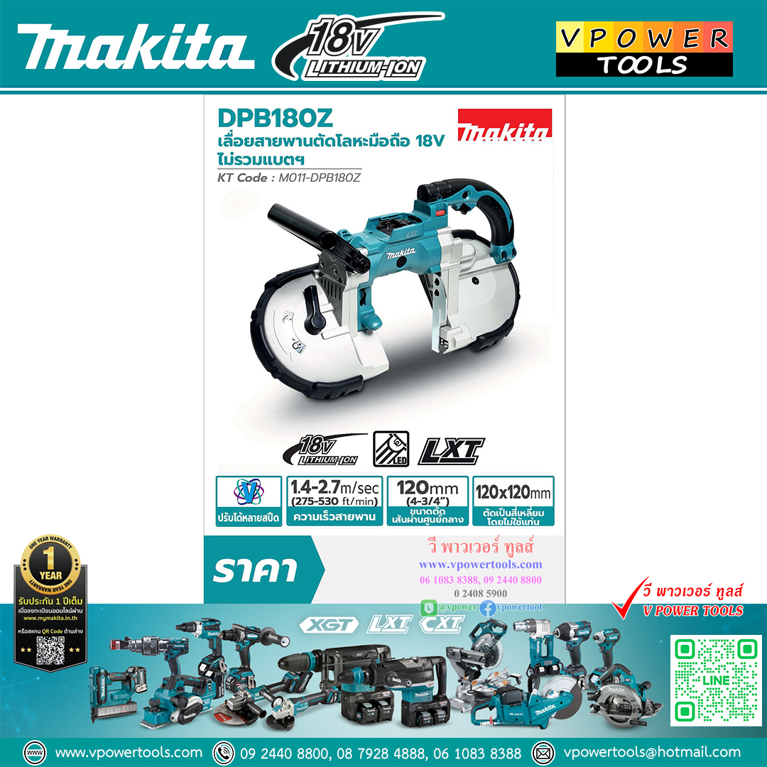 Makita DPB180Z เลื่อยสายพานตัดโลหะมือถือไร้สาย 4-3/4" (120 มม.) เครื่องเปล่า ไม่มีแบต และแท่นชาร์จ