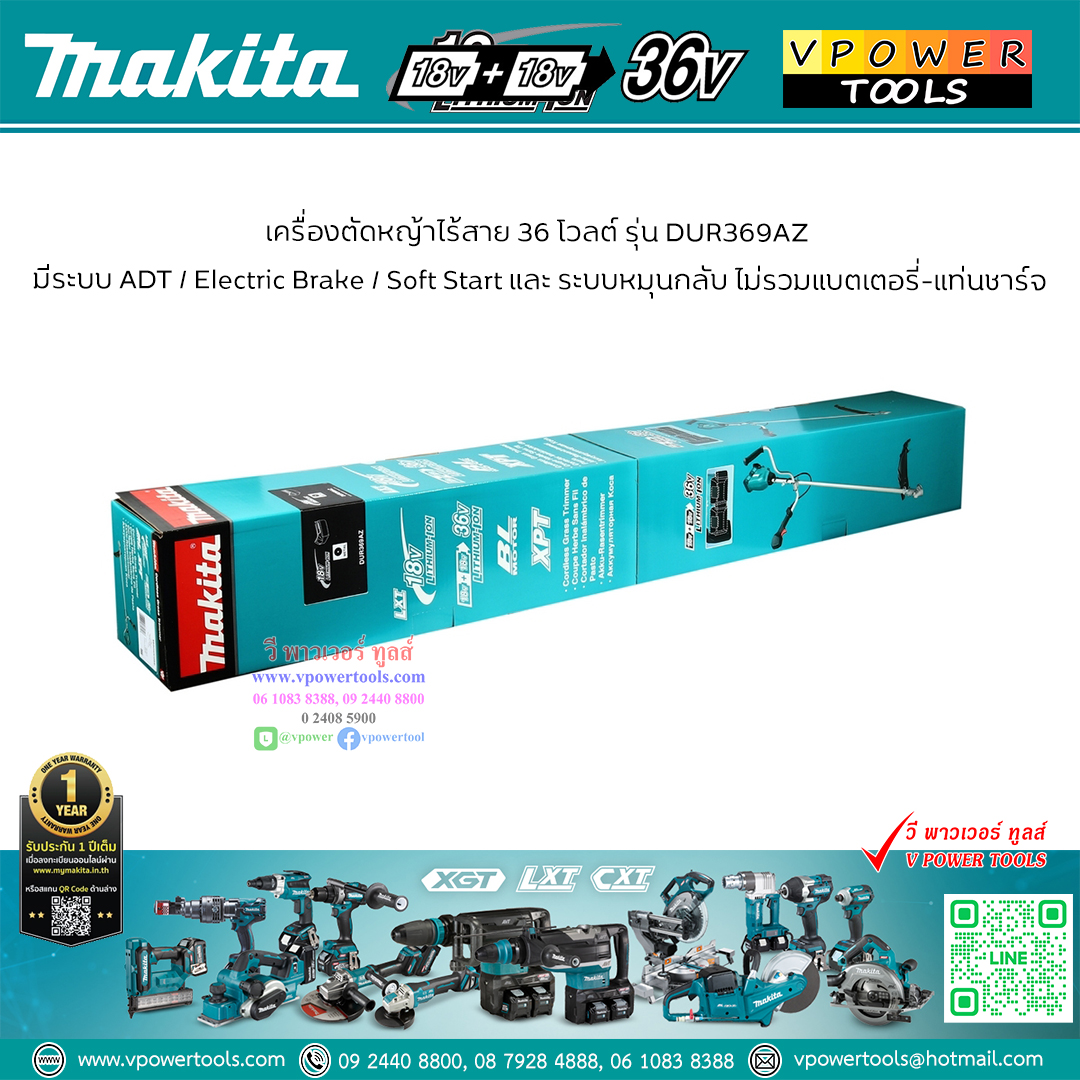 Makita DUR369AZ เครื่องตัดหญ้าไร้สาย 36V. (18V.x2) BL Motor (Max 1KW.) พร้อมใบมีดตัดหญ้าทรงมะละกอ (เฉพาะตัวเปล่า)