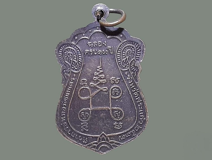 เหรียญ หลวงพ่อบุคคโล วัดช่องกุ่ม จ.สระแก้ว