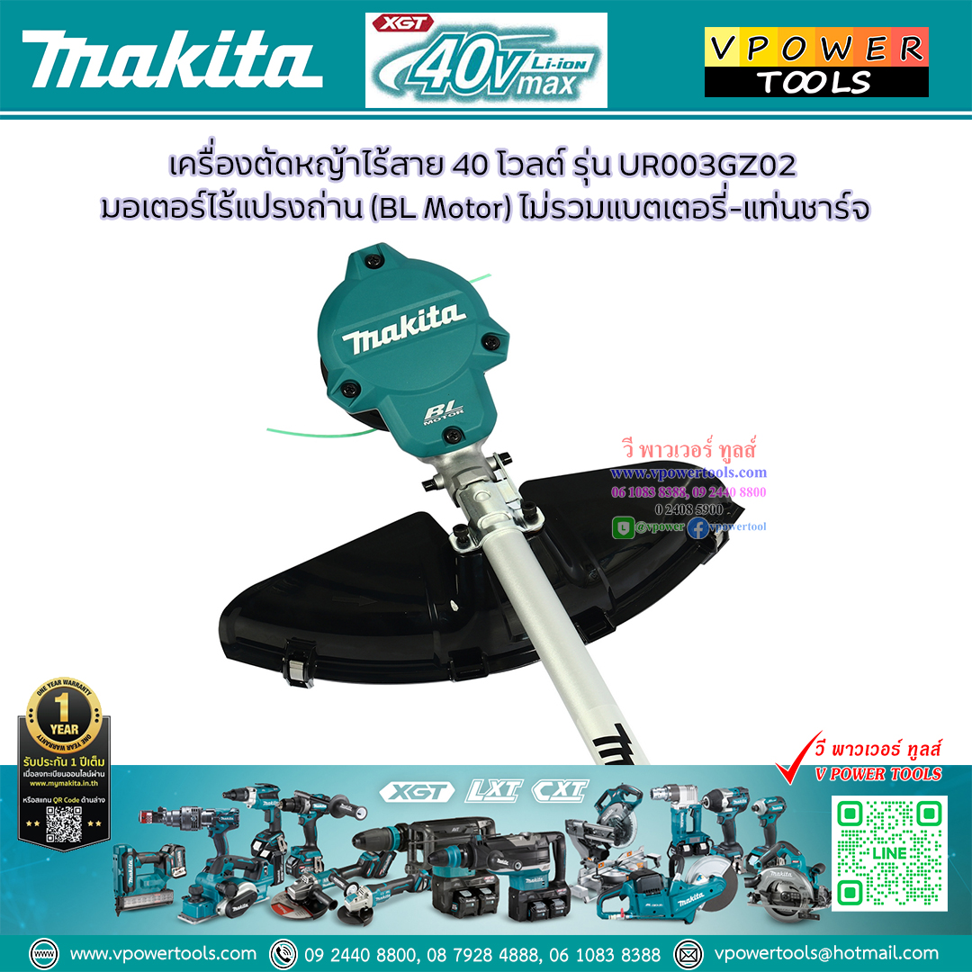 Makita UR003GZ02 เครื่องตัดหญ้าไร้สาย มากีต้า 40V.Max. (ไม่รวมแบต ไม่รวมแท่นชาร์จ)
