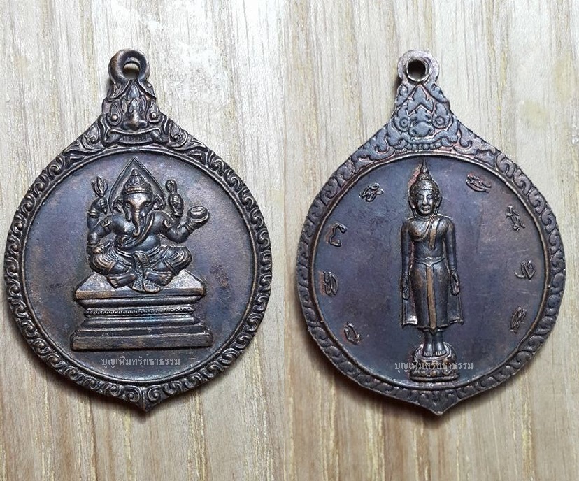 เหรียญพิฆเนศ-พระพุทธเปิดโลก หลวงพ่อพรหม วัดขนอนเหนือ