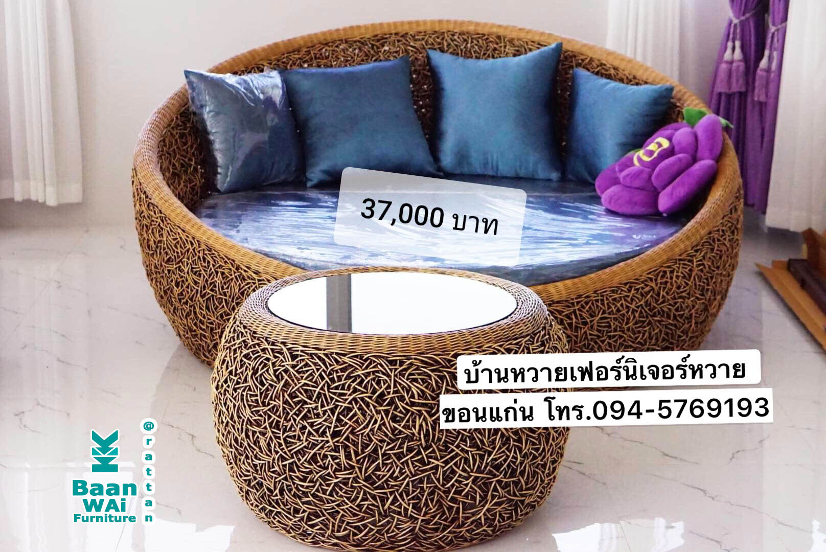 เดย์เบดหวายทรงกลม ขนาดใหญ่