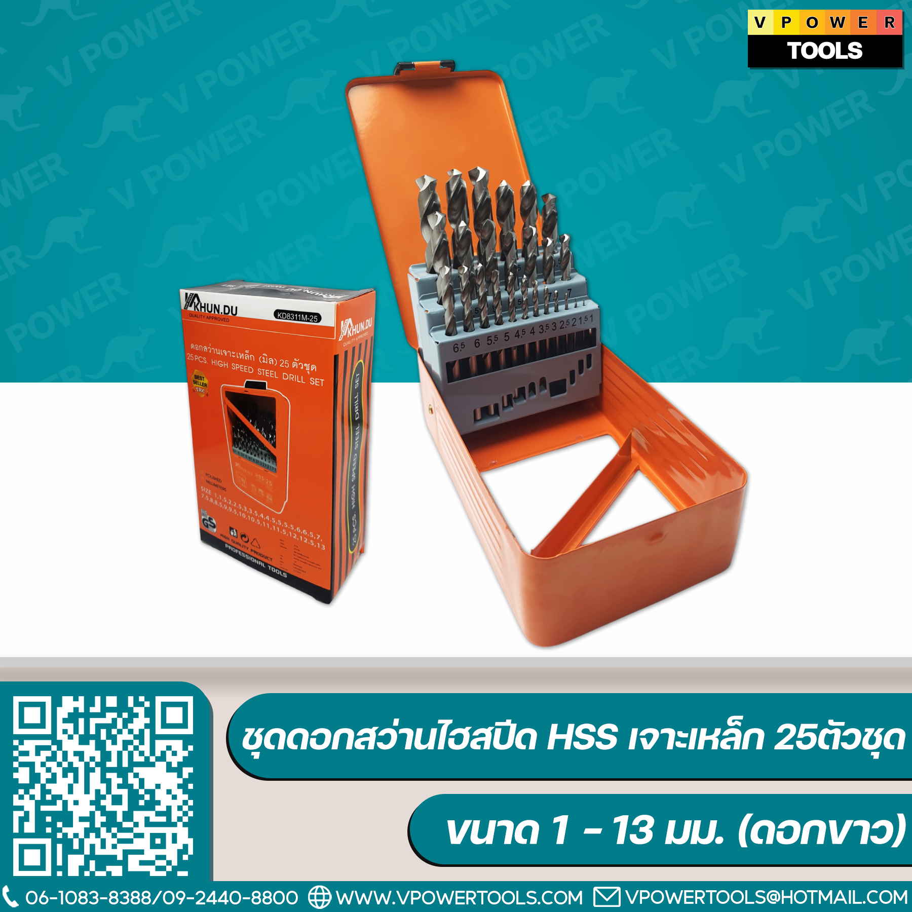 ชุดดอกสว่านไฮสปีด HSS เจาะเหล็ก 25ตัวชุด ขนาด 1 - 13 มม.(ดอกขาว)