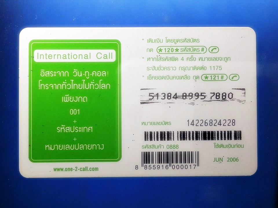 บัตรเติมเงิน 12call