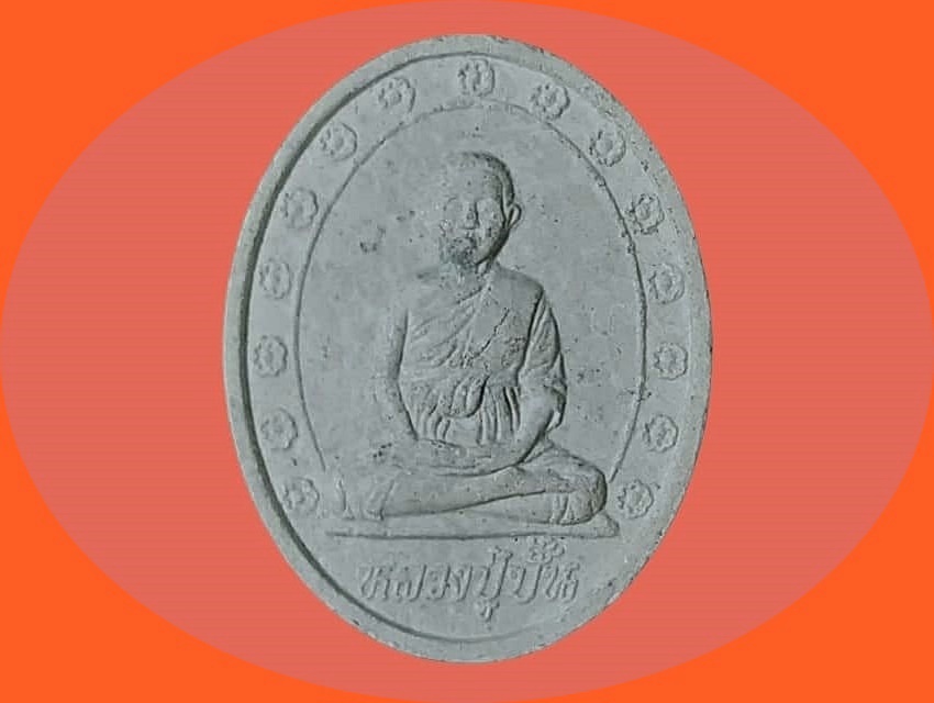 รูปเหมือน หลวงปู่ปั้น วัดเสมียนนารี กรุงเทพมหานคร ปี 2550 ครบ 150 ปี 2400 - 2550เนื้อผง