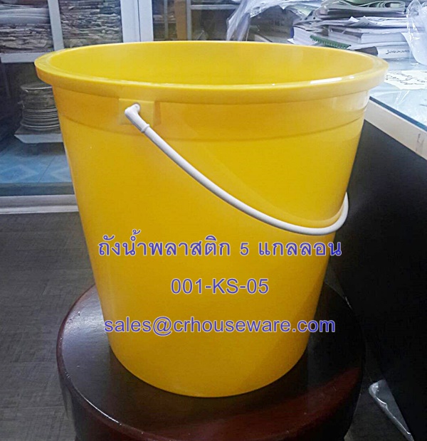 ถังน้ำพลาสติก ขนาด 5 แกลลอน Code : 001-KS-05