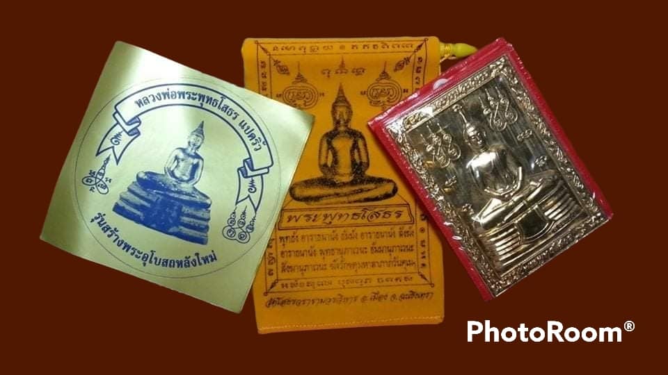 ชุดแผ่นปั๊ม หลวงพ่อโสธร วัดโสธรวรารามวรวิหาร จ.ฉะเชิงเทรา