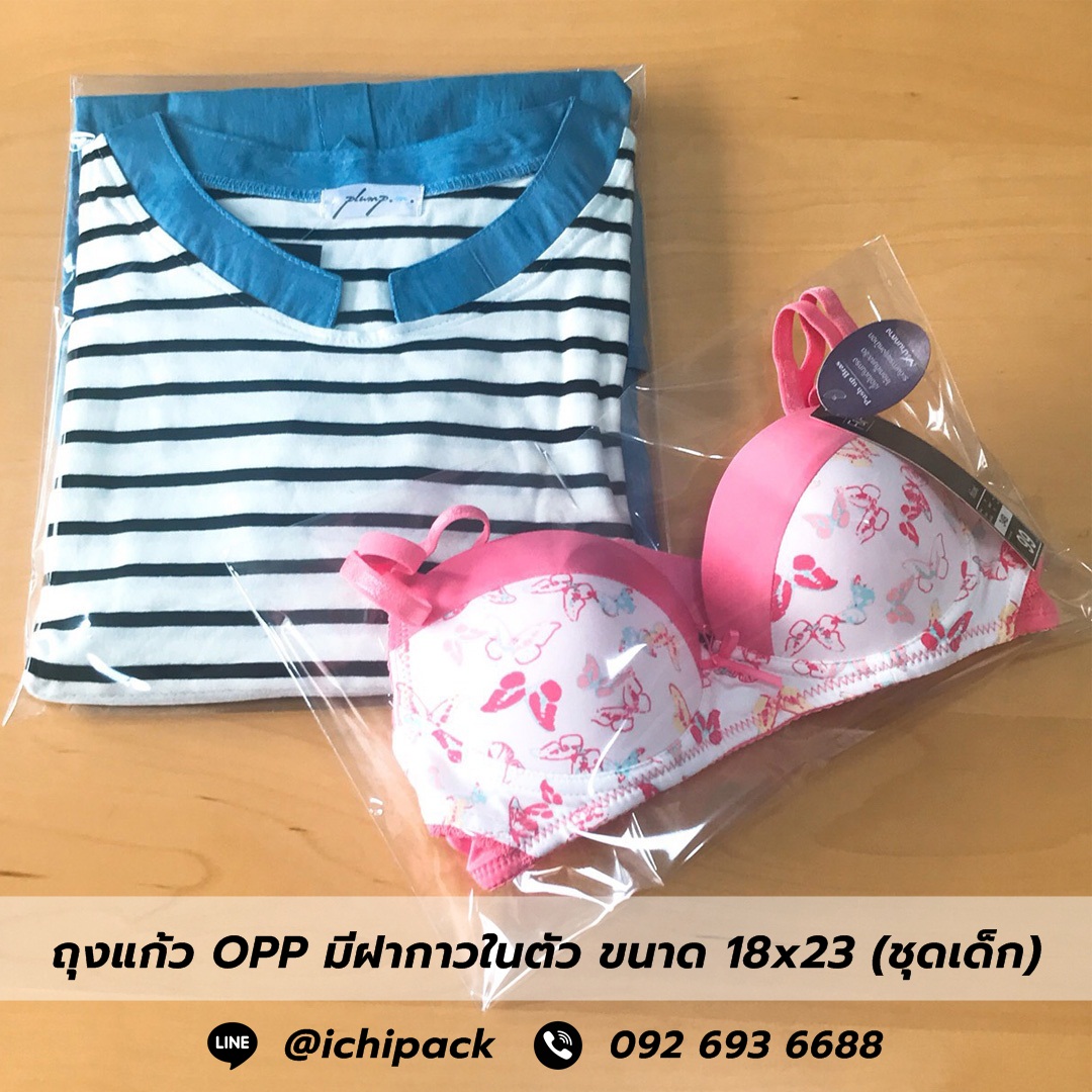 ถุงแก้ว OPP มีฝากาวในตัว ขนาด 18x23 (ขนาดใส่เสื้อผ้าเด็ก)
