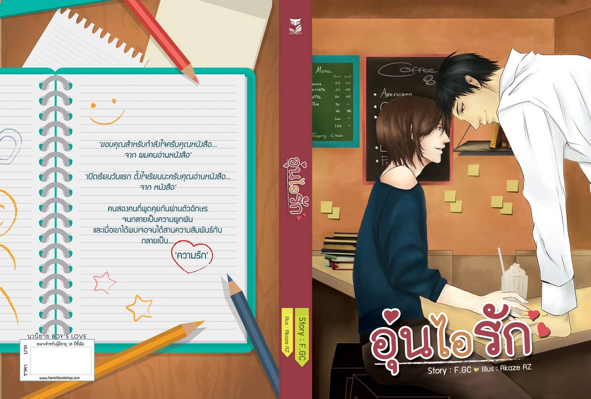อุ่นไอรัก By F.GC มัดจำ 360b. ค่าเช่า 70b.