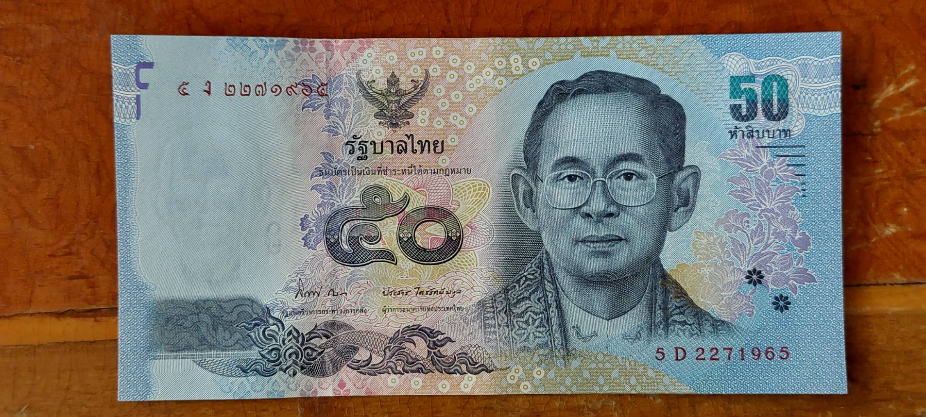 ธนบัตร รัชกาลที่ 9 แบบ 16 ชนิดราคา 50 บาท