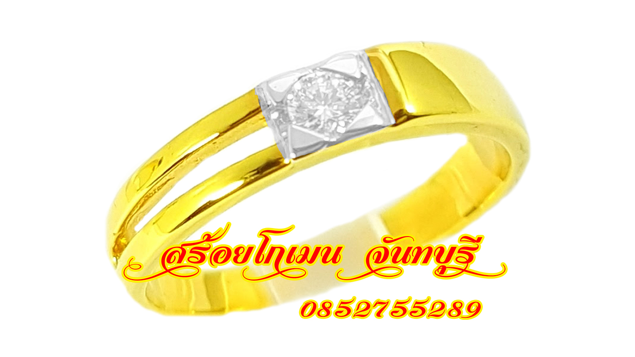 แหวนเพชรแท้ เม็ดเดี่ยว