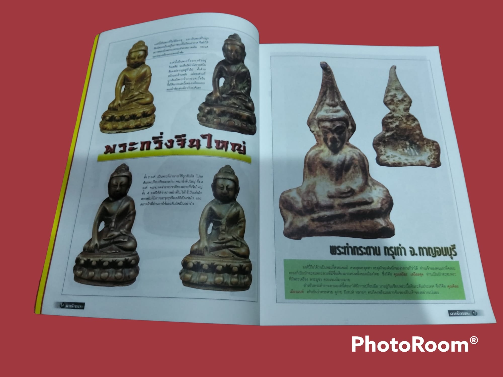 หนังสือพระ คนรักพระ