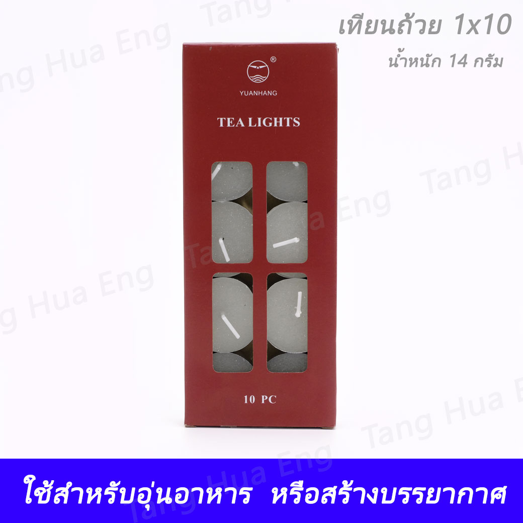 เทียนอุ่นอาหาร มีถ้วย 10 ชิ้น