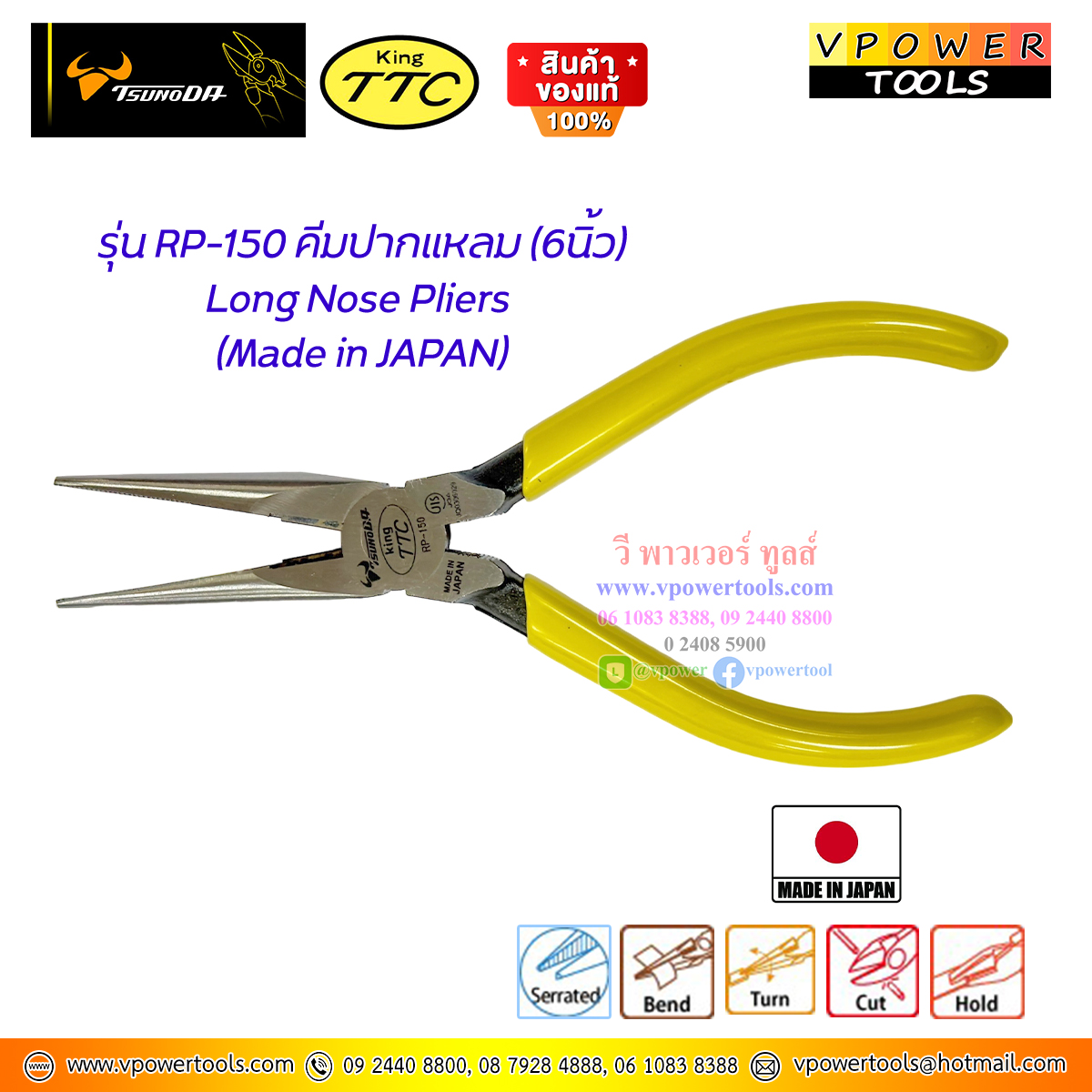 King TTC คีมปากแหลม ขนาด 6" รุ่น RP-150 (Made in Japan) มีฟัน