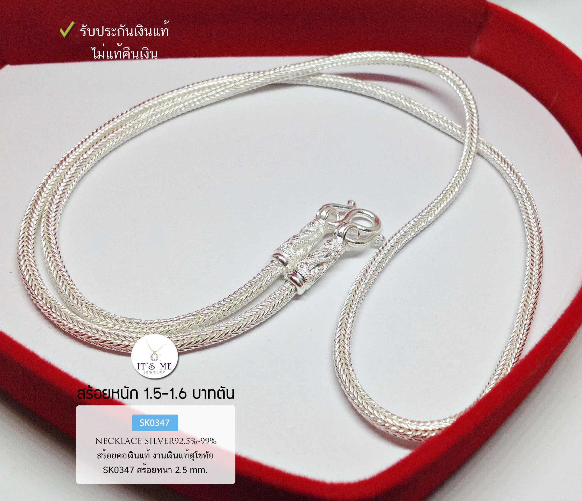 สร้อยเงินแท้สุโขทัย งานสุโขทัยแท้ สร้อยลายสามเสา ความหนา 2.5 มิล หนัก 1.5-1.6 บาทตัน ยาว 19-25 นิ้ว (เรือนเงินแท้)