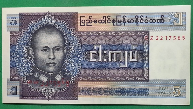 ธนบัตร ประเทศ พม่า Kyats 1973 สภาพไม่เคยผ่านการใช้ (UNC)