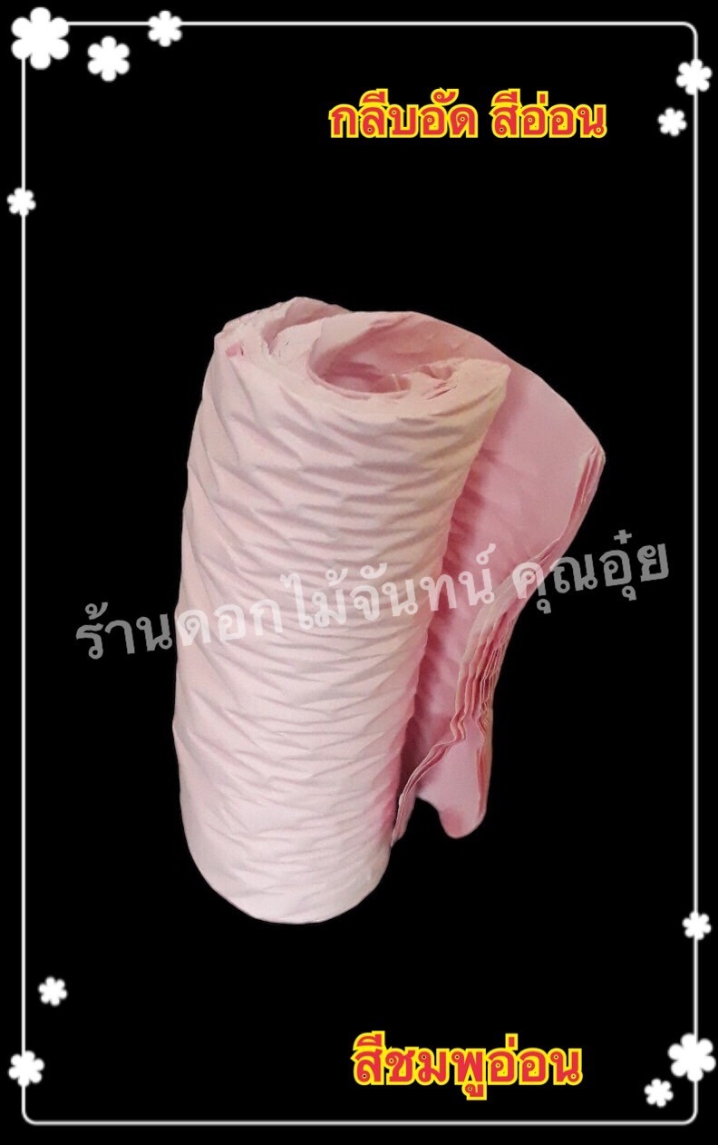 กลีบอัดดอกไม้จันทน์ สีชมพูอ่อน