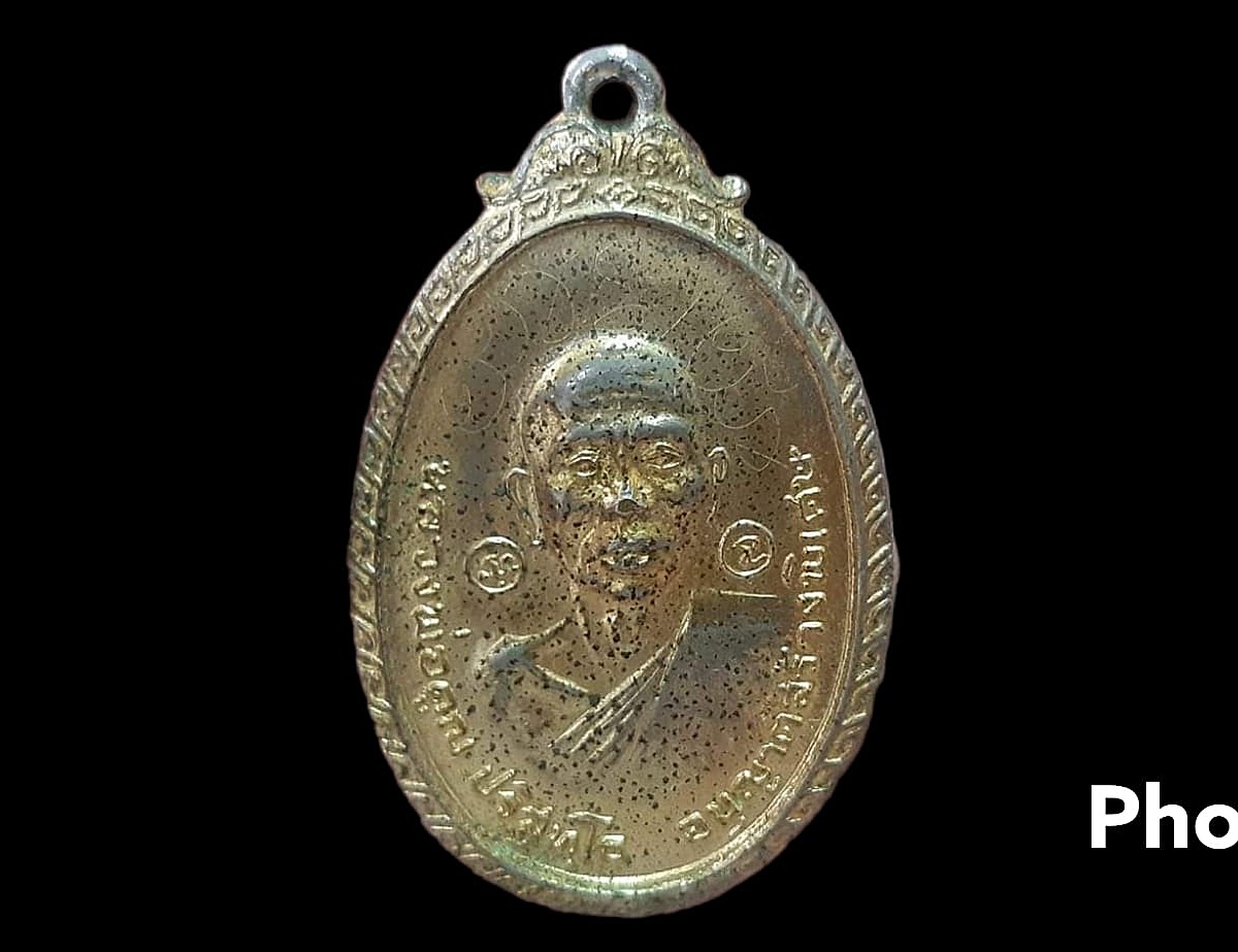 เหรียญ หลวงพ่อคูณ วัดใหม่พิเรนทร์ กรุงเทพมหานคร (กะหลั่ยทอง-มีจาร) ปี 2519