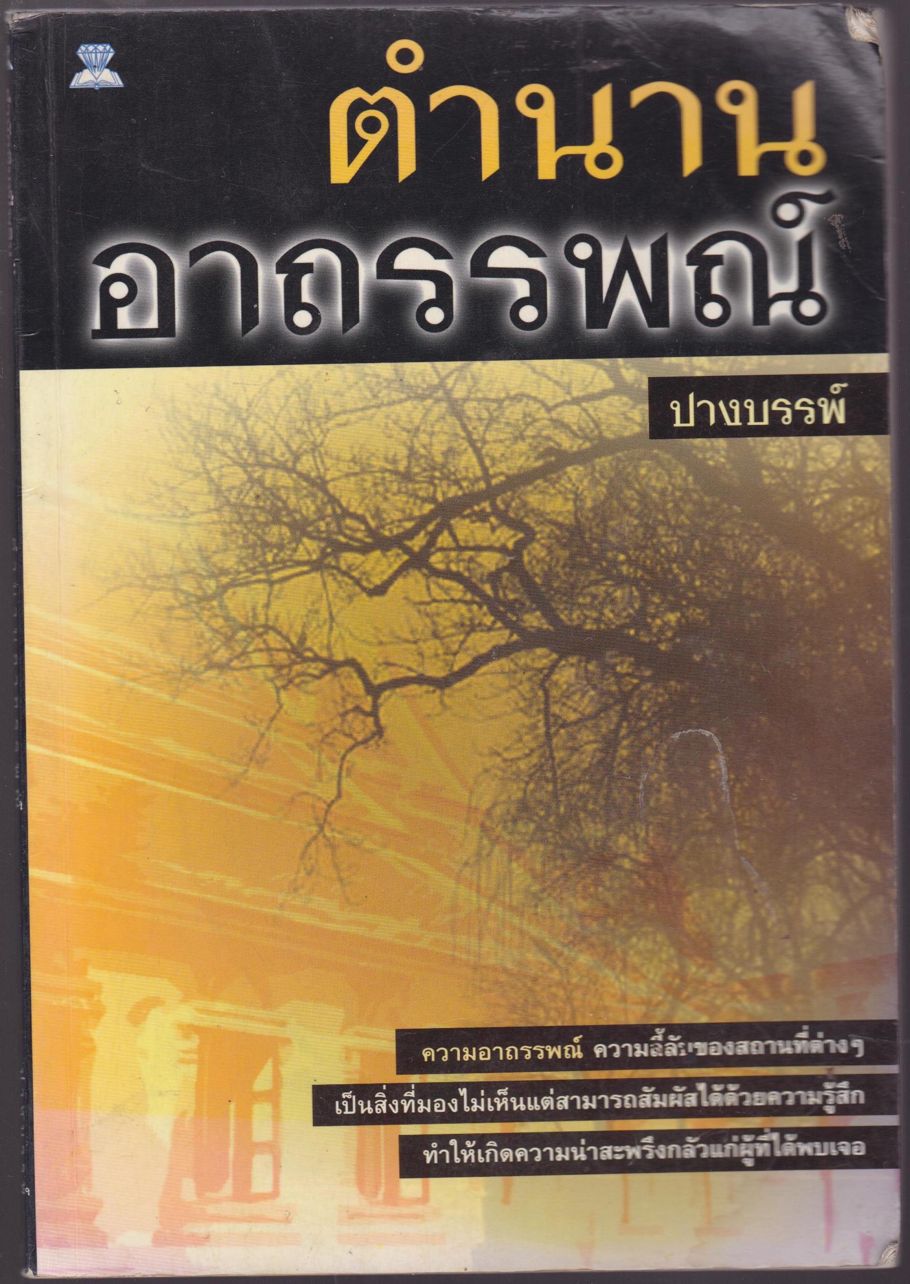 ตำนานอารรพณ์