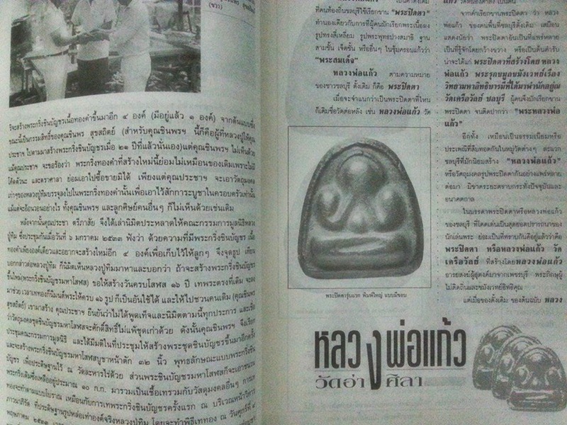 หนังสือสนามพระ ฉบับที่ 69