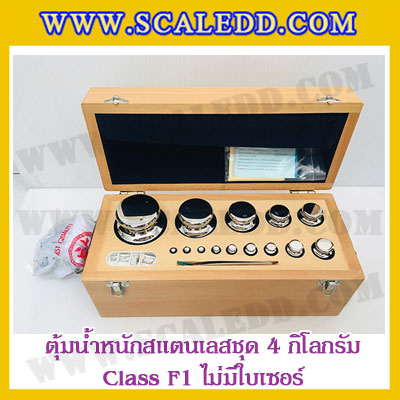 ตุ้มน้ำหนักสแตนเลสชุด 4kg (Class F1 ไม่มีใบเซอร์) ชุดตุ้มน้ำหนักสแตนเลส 4kg พร้อมกล่องไม้บุกำมะหยี่ ถุงมือ และผ้าเช็ดตุ้ม