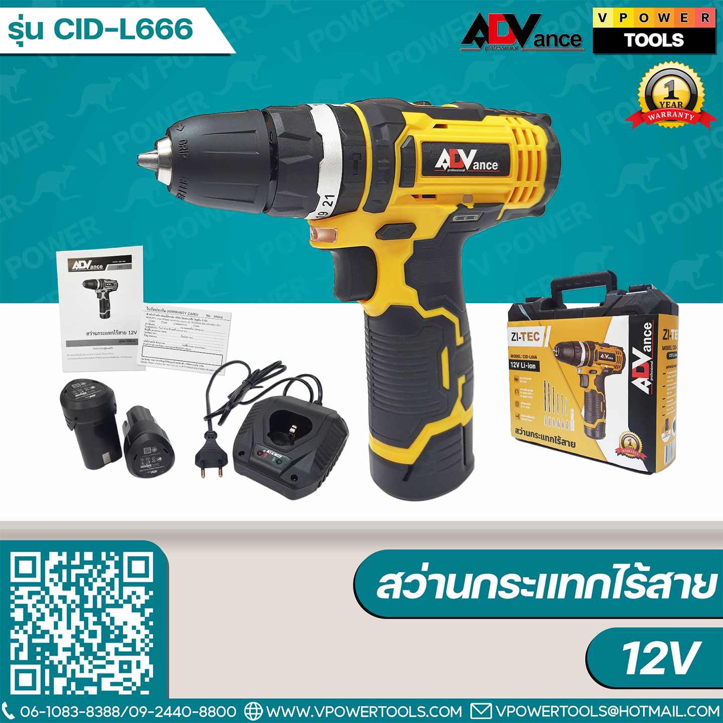 ADV สว่านกระแทกไร้สาย 12V - 20V เจาะปูนได้ CID-L ⬇️⤵️สินค้ามีตัวเลือก
