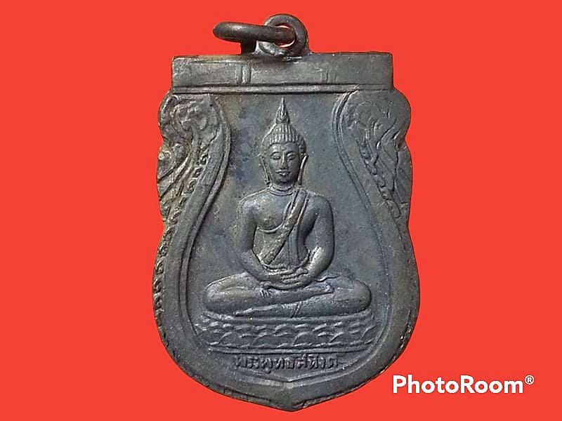 เหรียญพระพุทธสิหิงค์ วัดมหาธาตุ