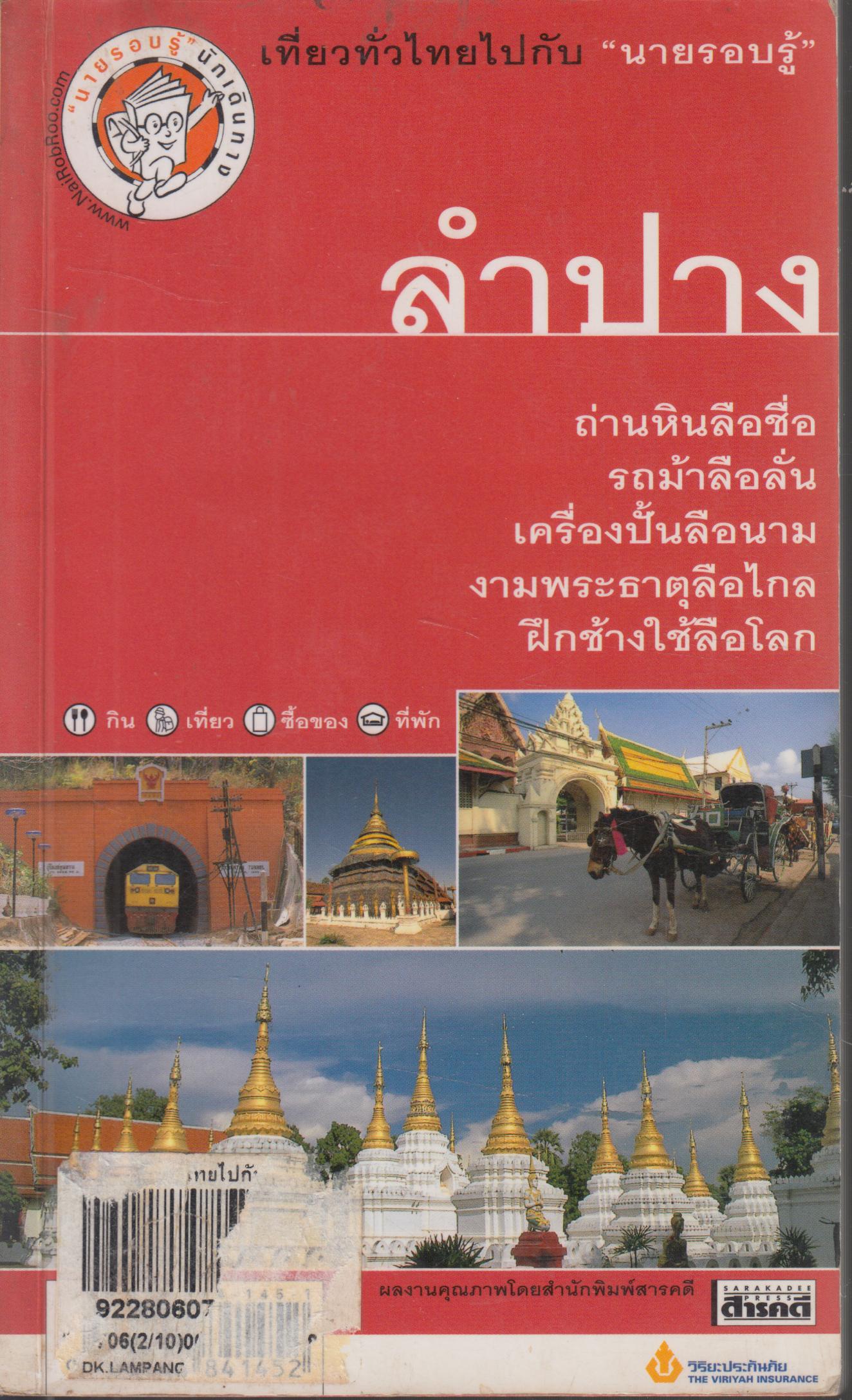 ลำปาง