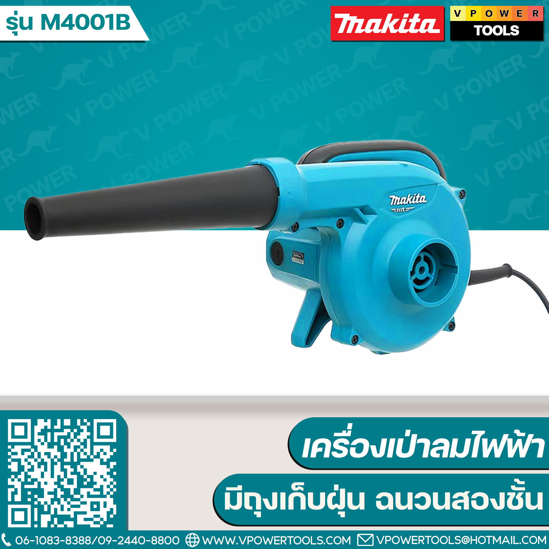 Makita M4001B เครื่องเป่าลมมีถุงเก็บฝุ่นปรับรอบ 600W (ใช้แทน MT403)