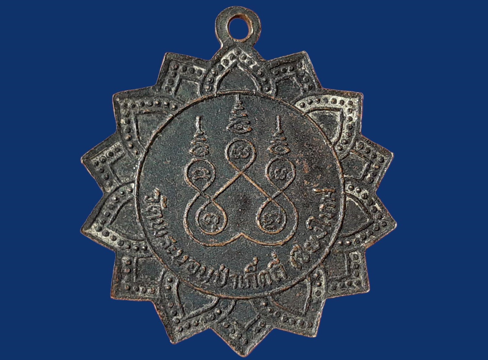 เหรียญ พระครูคัมภีรธัม (หล้า) โสภโน (เจ้าอาวาสรูปที่ ๘) วัดพระนอนป่าเก็ตถี่ จ.เชียงใหม่